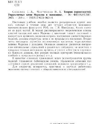 خرید و دانلود نسخه کامل کتاب Теория вероятностей. Управляемые цепи Маркова в экономике: учеб. пособие для студентов, обучающихся по направлению ”Экономика” и др. экон. специальностям