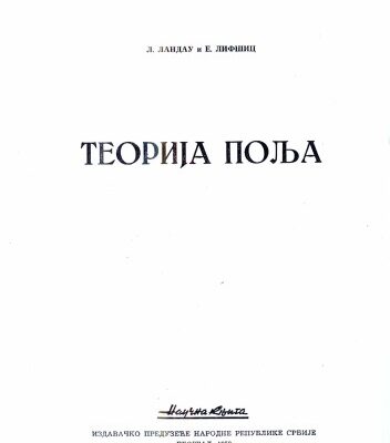 خرید و دانلود نسخه کامل کتاب Теорија поља / Teorija polja