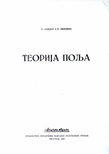خرید و دانلود نسخه کامل کتاب Теорија поља / Teorija polja_68bd38d319c87.jpeg خرید و دانلود نسخه کامل کتاب Теорија поља / Teorija polja