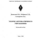 خرید و دانلود نسخه کامل کتاب Теорія автоматичного управління