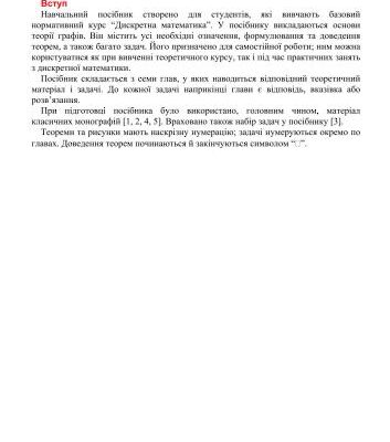 خرید و دانلود نسخه کامل کتاب Теорія графів у задачах