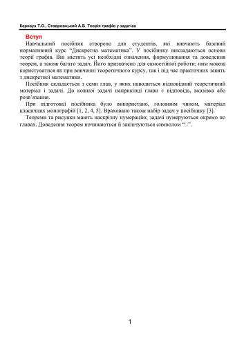خرید و دانلود نسخه کامل کتاب Теорія графів у задачах_68b4c0c15fe58.jpeg خرید و دانلود نسخه کامل کتاب Теорія графів у задачах