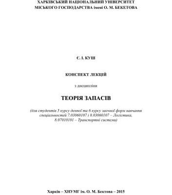 خرید و دانلود نسخه کامل کتاب Теорія запасів