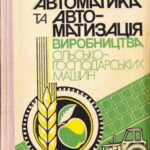 خرید و دانلود نسخه کامل کتاب Теорія і технічні засоби систем