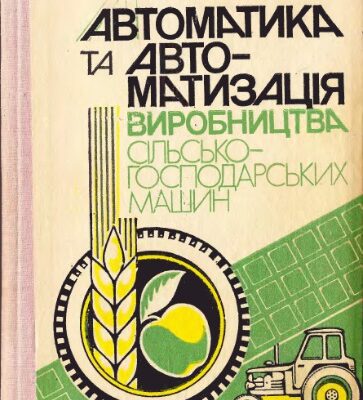 خرید و دانلود نسخه کامل کتاب Теорія і технічні засоби систем