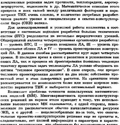 خرید و دانلود نسخه کامل کتاب Тепловое проектирование беспилотных атмосферных летательных аппаратов.