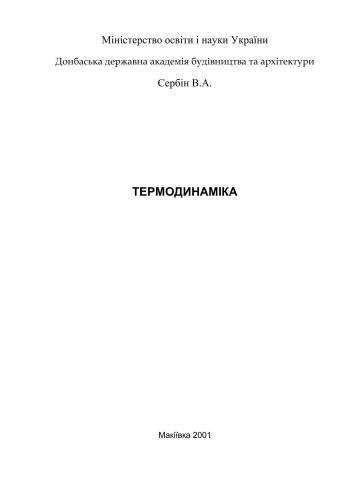 خرید و دانلود نسخه کامل کتاب Термодинамика. Лекции_68bfb37fef264.jpeg خرید و دانلود نسخه کامل کتاب Термодинамика. Лекции