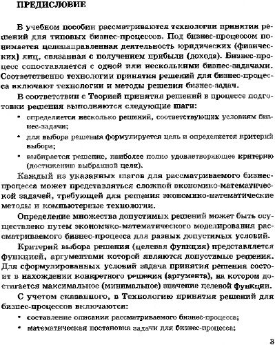 خرید و دانلود نسخه کامل کتاب Технологии принятия решений для бизнес- процессов.