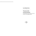 خرید و دانلود نسخه کامل کتاب Технологія спілкування
