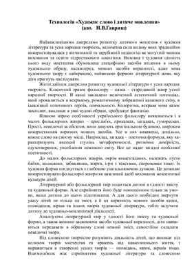 خرید و دانلود نسخه کامل کتاب Технологія Художнє слово і дитяче мовлення_68cf0cd9ae38d.jpeg خرید و دانلود نسخه کامل کتاب Технологія Художнє слово і дитяче мовлення