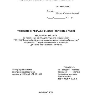 خرید و دانلود نسخه کامل کتاب Технологічні розрахунки. Облік і звітність у галузі