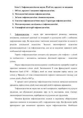 خرید و دانلود نسخه کامل کتاب Тифлопедагогіка. Лекції