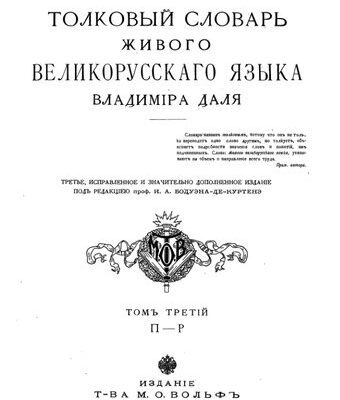خرید و دانلود نسخه کامل کتاب Толковый словарь живого великорусского языка