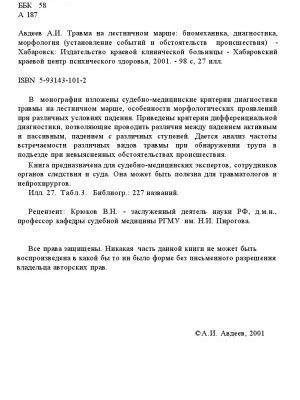 خرید و دانلود نسخه کامل کتاب Травма на лестничном марше