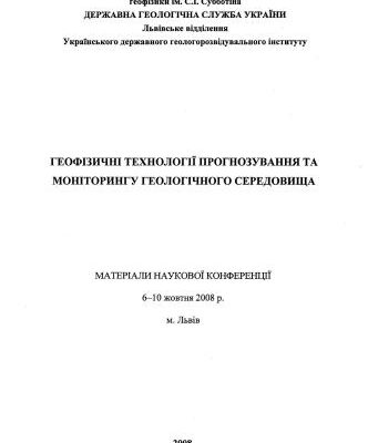 خرید و دانلود نسخه کامل کتاب Транскарпатські геотраверси: нові дані з сучасної геодинаміки