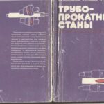 خرید و دانلود نسخه کامل کتاب Трубопрокатные станы.