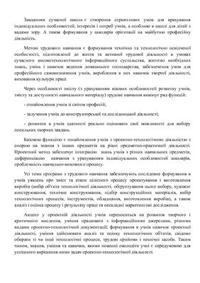 خرید و دانلود نسخه کامل کتاب Трудове навчання та метод проектів в школі для дітей з вадами зору_68cf29db6c848.jpeg خرید و دانلود نسخه کامل کتاب Трудове навчання та метод проектів в школі для дітей з вадами зору