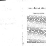 خرید و دانلود نسخه کامل کتاب Тургайская область. Историческiй очеркъ