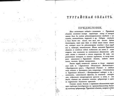 خرید و دانلود نسخه کامل کتاب Тургайская область. Историческiй очеркъ