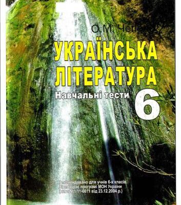 خرید و دانلود نسخه کامل کتاب Українська література. Навчальні тести. 6 клас