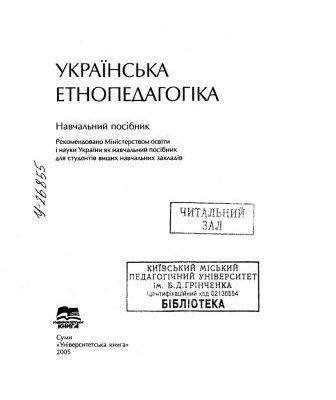 خرید و دانلود نسخه کامل کتاب Українська етнопедагогіка