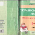 خرید و دانلود نسخه کامل کتاب Українська мова: збірник диктантів. 1-4 класи