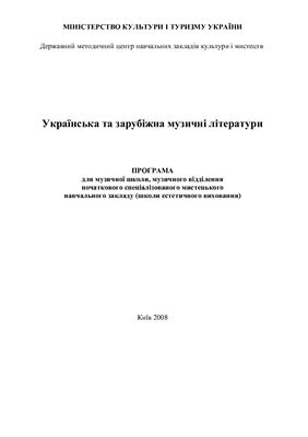 خرید و دانلود نسخه کامل کتاب Українська та зарубіжна музичні літератури