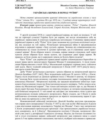خرید و دانلود نسخه کامل کتاب Українська православна церква в період Руїни
