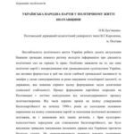 خرید و دانلود نسخه کامل کتاب Українська народна партія у політичному житті Полтавщини