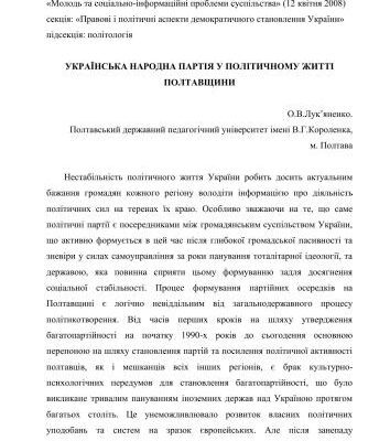 خرید و دانلود نسخه کامل کتاب Українська народна партія у політичному житті Полтавщини