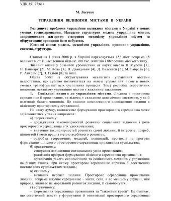 خرید و دانلود نسخه کامل کتاب Управління великими містами в Україні