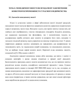 خرید و دانلود نسخه کامل کتاب Управління конкурентоспроможністю підприємства