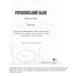 خرید و دانلود نسخه کامل کتاب Управлінський облік (розділи 1-6)