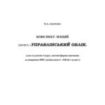 خرید و دانلود نسخه کامل کتاب Управлінський облік. Конспект лекцій