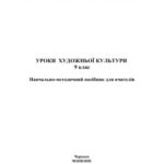 خرید و دانلود نسخه کامل کتاب Уроки художньої культури. 9 клас