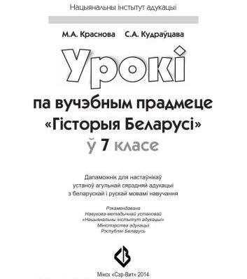 خرید و دانلود نسخه کامل کتاب Урокі па вучэбным прадмеце Гісторыя Беларусі ў 7 класе
