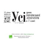 خرید و دانلود نسخه کامل کتاب Усі уроки української літератури в 7 класі