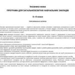 خرید و دانلود نسخه کامل کتاب Учебная программа – Програма загальноосвітніх навчальних закладів: Іноземна мова. 5-9 класи