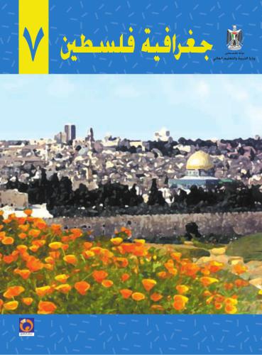 خرید و دانلود نسخه کامل کتاب Учебник по географии для школ Палестины. Седьмой класс_68c040bb5a79f.jpeg خرید و دانلود نسخه کامل کتاب Учебник по географии для школ Палестины. Седьмой класс