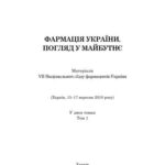 خرید و دانلود نسخه کامل کتاب Фармація України. ТОМ 1