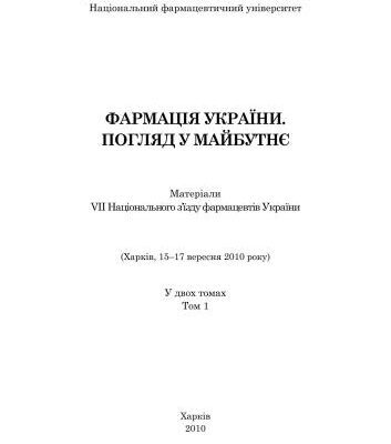 خرید و دانلود نسخه کامل کتاب Фармація України. ТОМ 1
