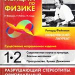 خرید و دانلود نسخه کامل کتاب Фейнмановские лекции по физике: Современная наука о природе. Законы механики. Пространство. Время. Движение