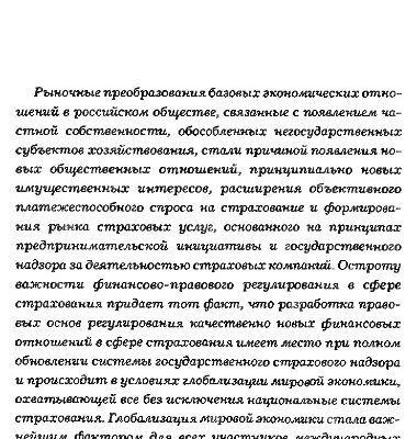 خرید و دانلود نسخه کامل کتاب Финансово-правовое регулирование страхования