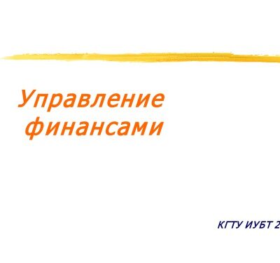 خرید و دانلود نسخه کامل کتاب Финансовый менеджмент