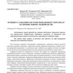 خرید و دانلود نسخه کامل کتاب Функції та завдання системи менеджменту персоналу на промисловому підприємстві