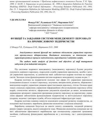 خرید و دانلود نسخه کامل کتاب Функції та завдання системи менеджменту персоналу на промисловому підприємстві
