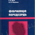 خرید و دانلود نسخه کامل کتاب Фібриляція передсердь