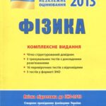خرید و دانلود نسخه کامل کتاب Фізика. Комплексне видання