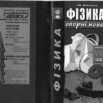 خرید و دانلود نسخه کامل کتاب Фізика. Опорні конспекти. 7 клас