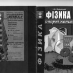 خرید و دانلود نسخه کامل کتاب Фізика. Опорні конспекти. 9 клас